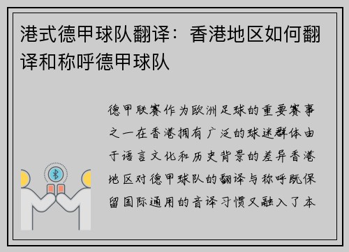 港式德甲球队翻译：香港地区如何翻译和称呼德甲球队