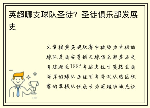 英超哪支球队圣徒？圣徒俱乐部发展史