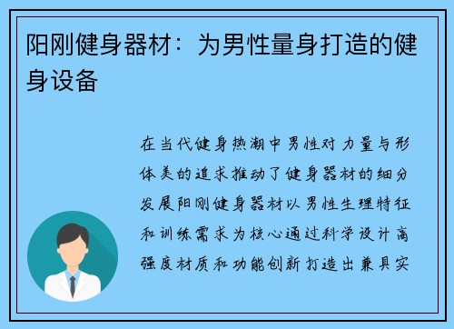 阳刚健身器材：为男性量身打造的健身设备