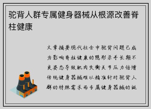 驼背人群专属健身器械从根源改善脊柱健康