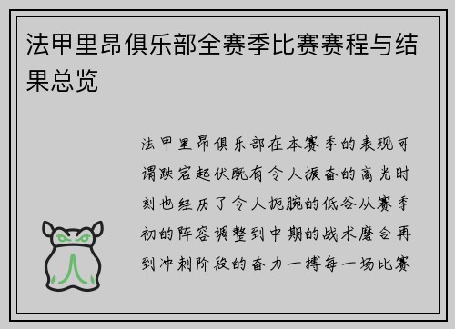 法甲里昂俱乐部全赛季比赛赛程与结果总览